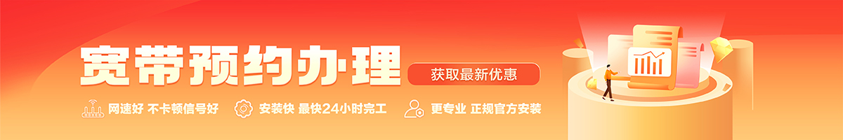 富文宽带办理安装 富文宽带在线办理入口